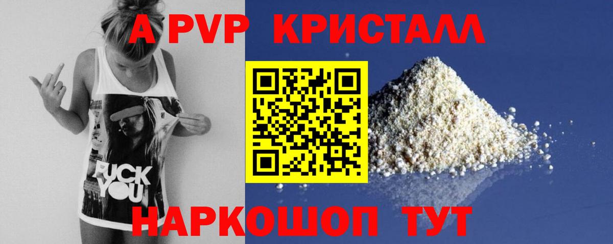 A-PVP крисы CK Калуга