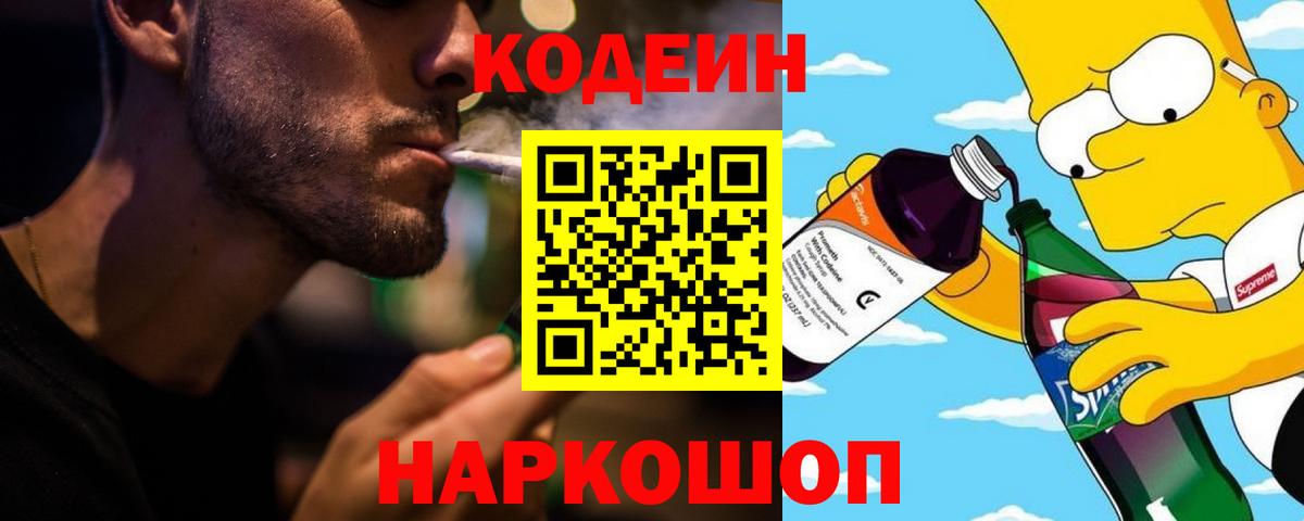 Кодеиновый сироп Lean Purple Drank Калуга