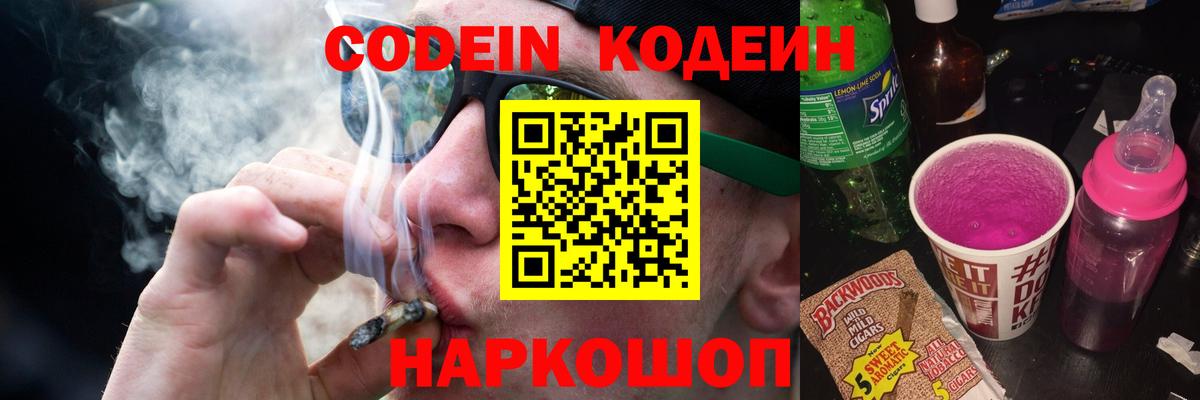 Калуга  Кодеин напиток Lean (лин)  Кодеиновый сироп Lean Purple Drank  Вход с VPN 